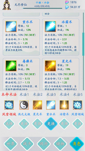 无尽修仙最新版截图3