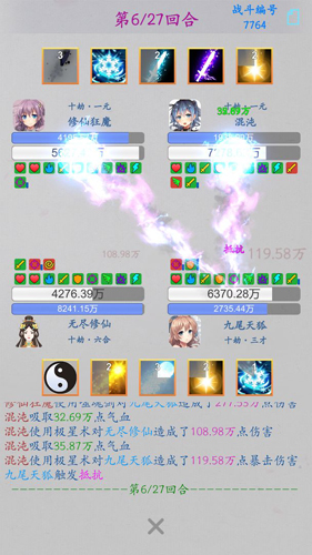 无尽修仙最新版截图1
