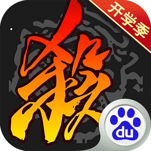 百度三国杀ol互通版