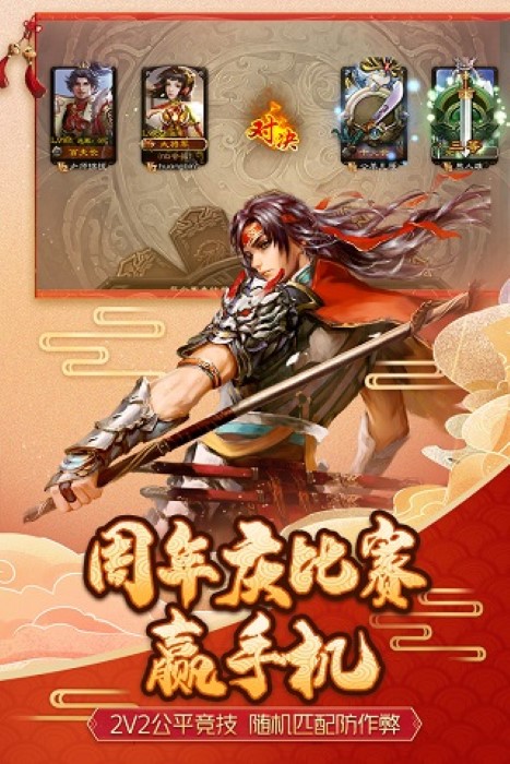 百度三国杀ol互通版截图1