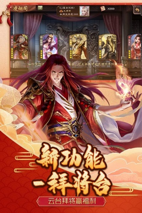 百度三国杀ol互通版截图3