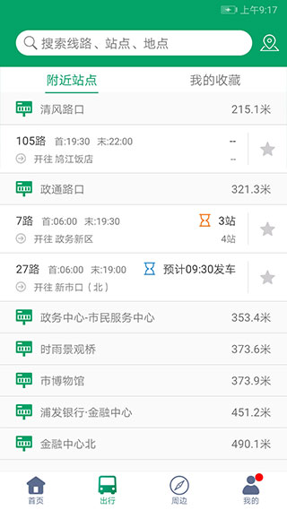 芜湖公交App截图4