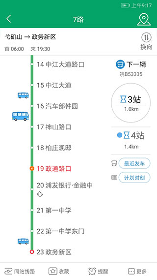 芜湖公交App截图2