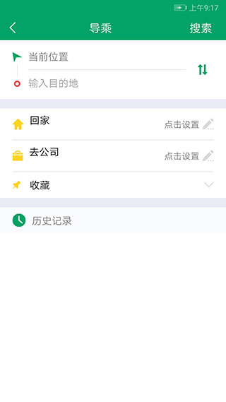 芜湖公交App截图1