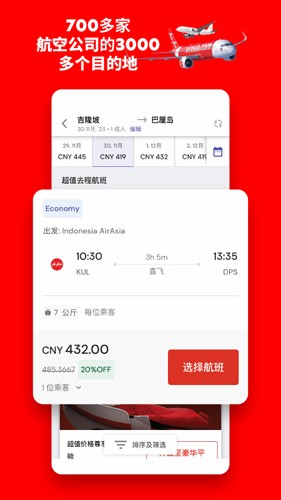 airasia亚航官方版截图7