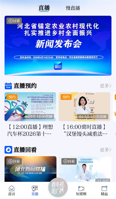 冀时新闻App截图2