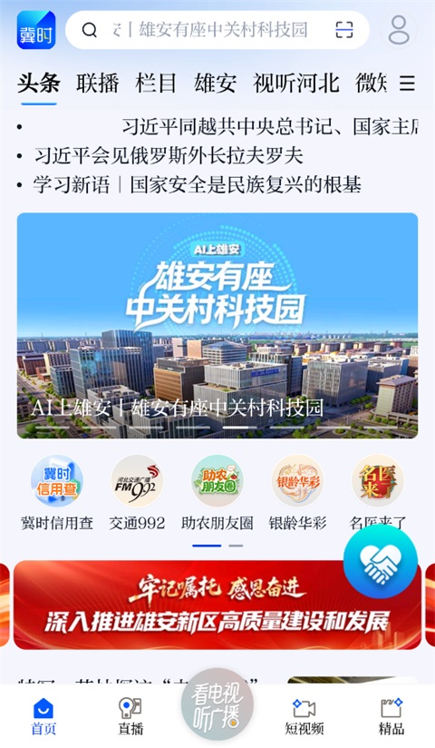 冀时新闻App截图1