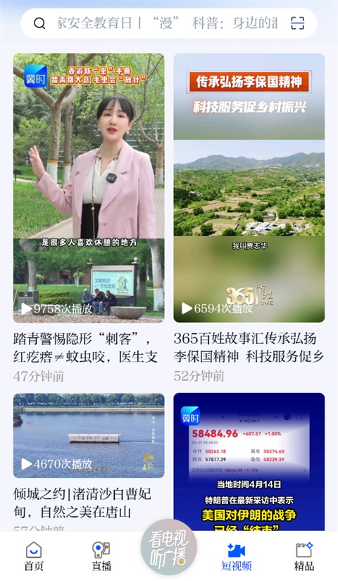 冀时新闻App截图4