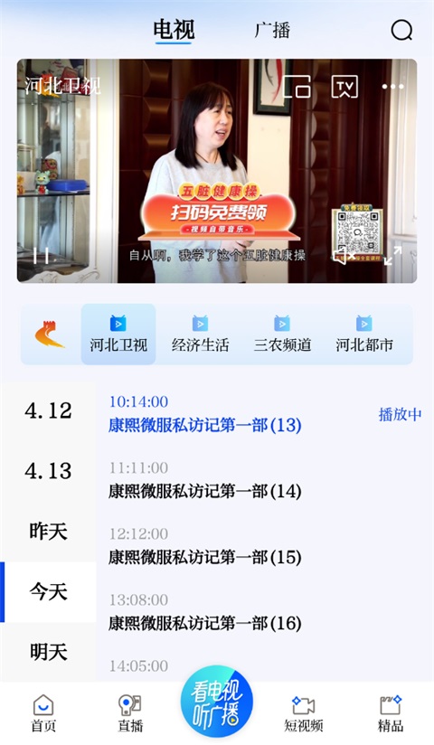 冀时新闻App截图3