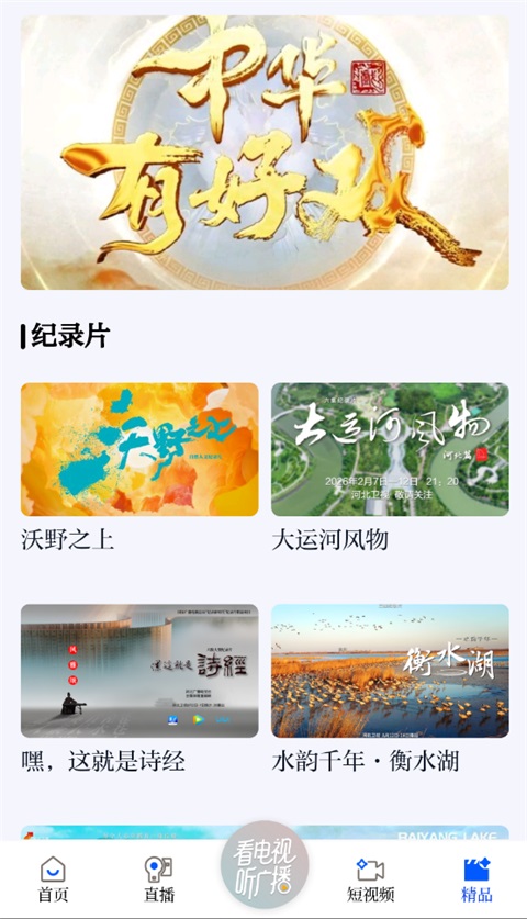 冀时新闻App截图5