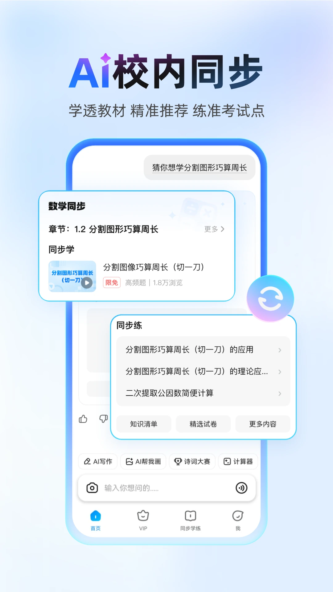作业帮app免费版截图1