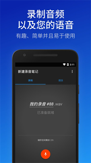 简易录音机app截图1