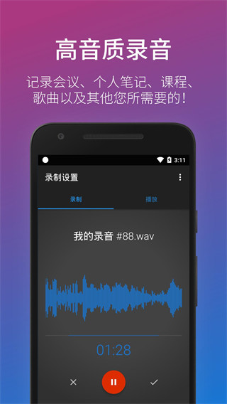 简易录音机app截图2