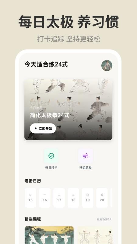 太极拳24式截图3