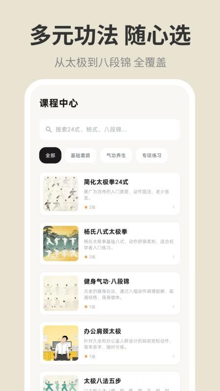 太极拳24式截图2