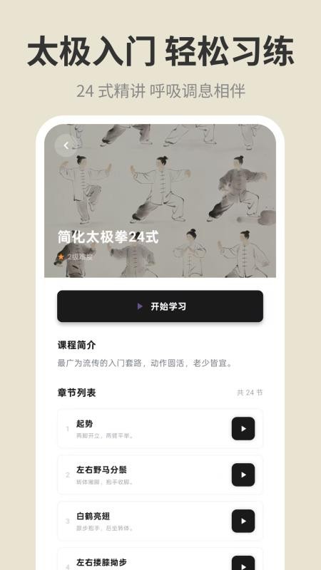 太极拳24式截图1