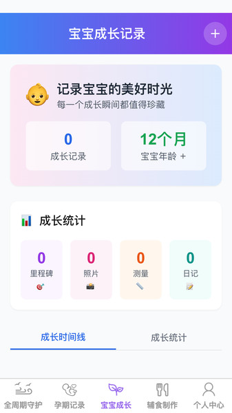 点点育宝截图2