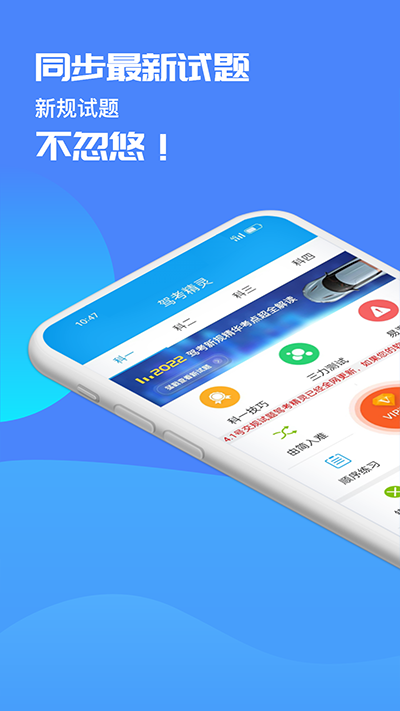 驾考精灵截图3