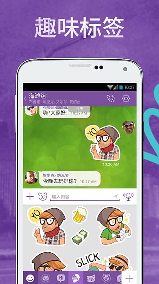 viber安卓app截图1