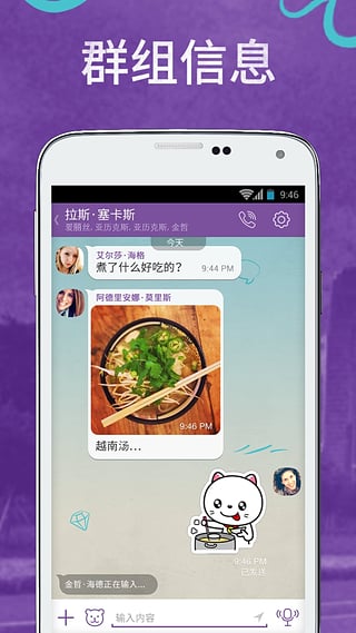 viber安卓app截图2