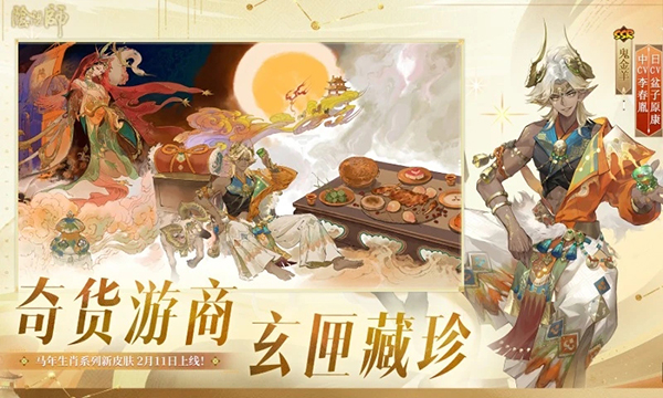 阴阳师官方正版截图4