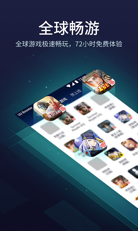 网易uu截图2
