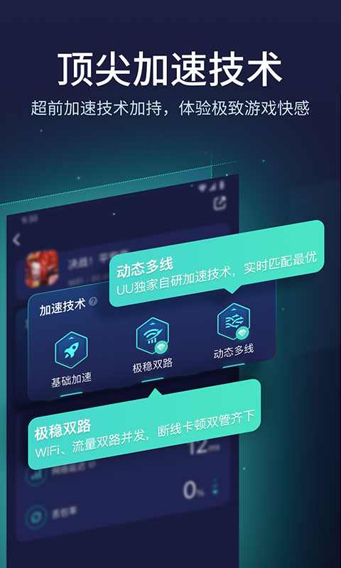 网易uu截图4