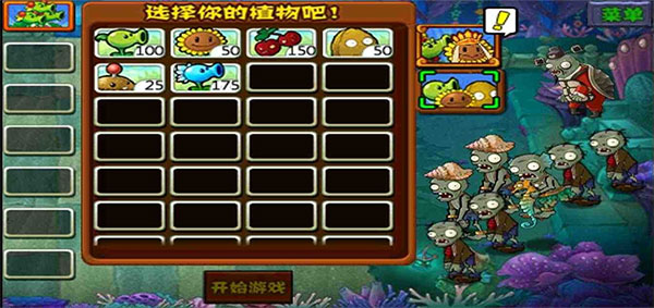 植物大战僵尸西游版破解版截图4
