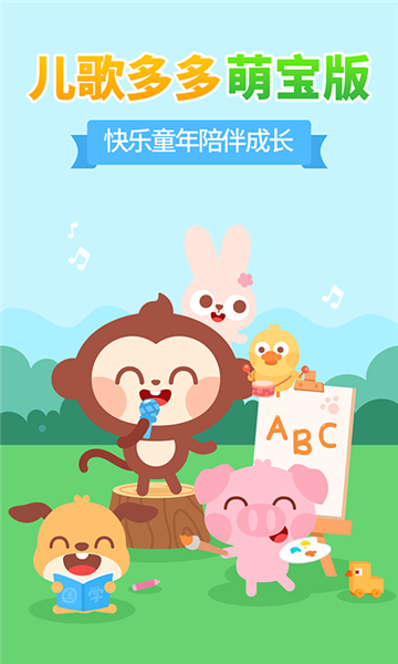 儿歌多多小朋友版软件截图1