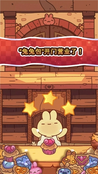兔兔包游戏截图4