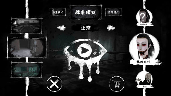 恐怖之眼老版本截图1