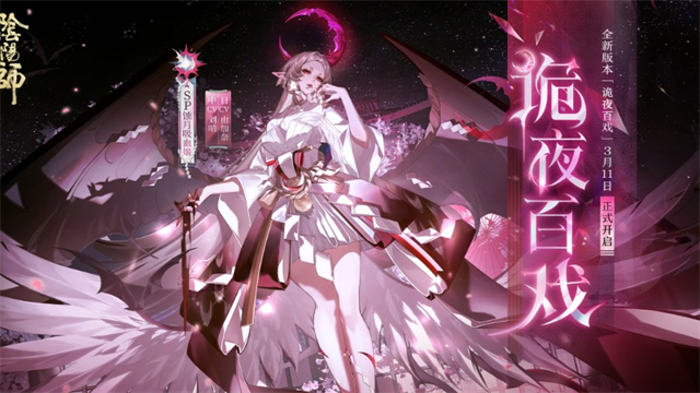 阴阳师网易版截图1