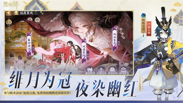 阴阳师网易版截图3