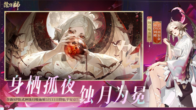 阴阳师网易版截图2