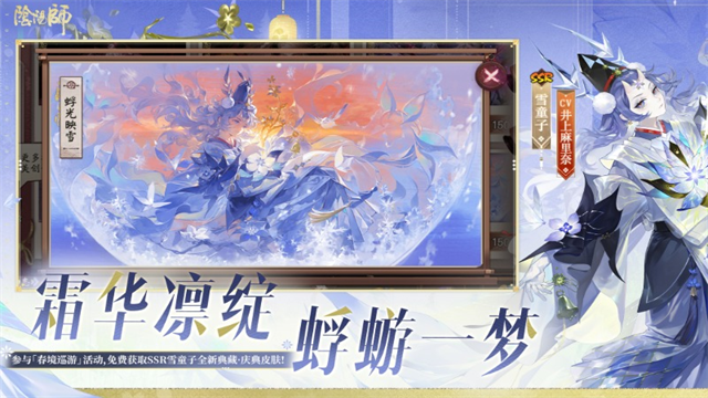 阴阳师网易版截图4