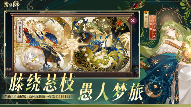 阴阳师网易版截图5