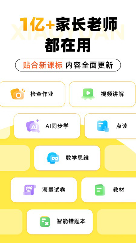小猿口算截图1