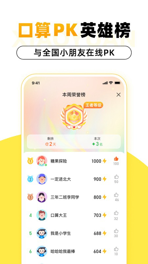 小猿口算截图2