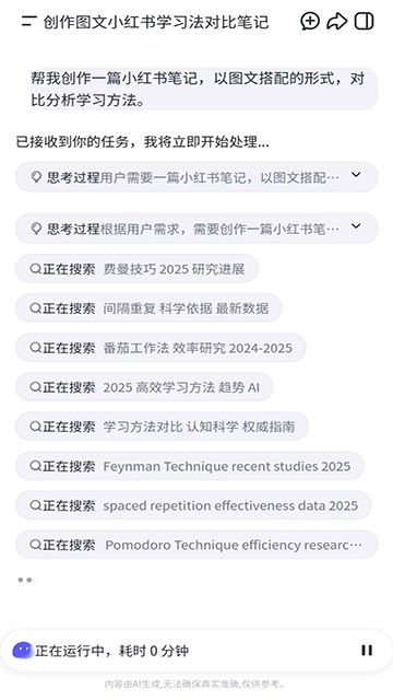 扣子空间官网版截图1