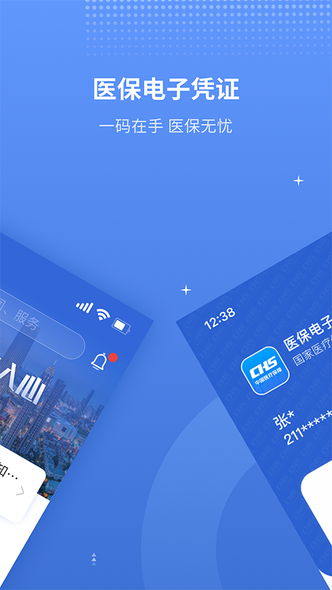 津医保App截图2