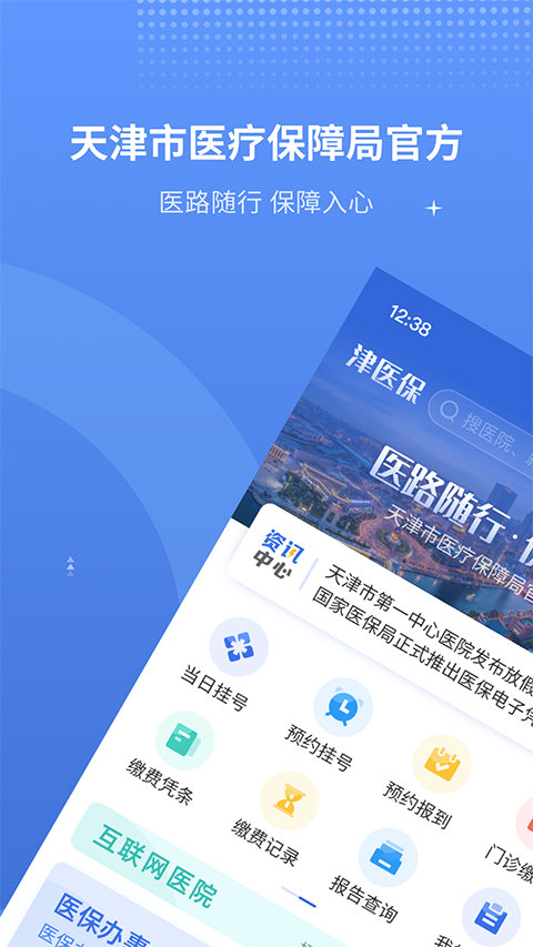 津医保App截图1