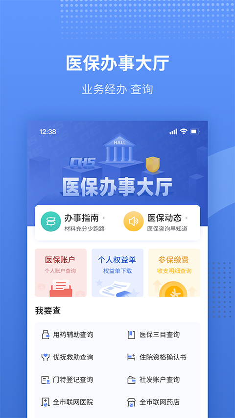 津医保App截图4