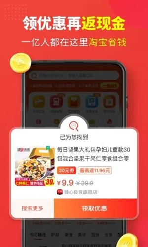 省钱快报app手机版截图2