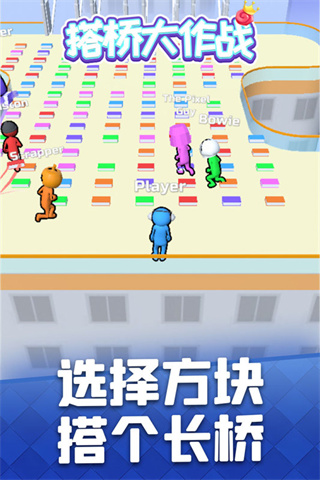 搭桥大作战游戏(Bridge Race)截图4
