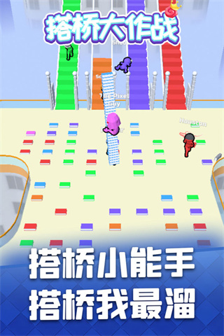 搭桥大作战游戏(Bridge Race)截图3