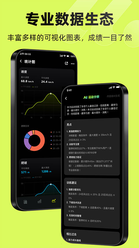 际刻骑行截图3