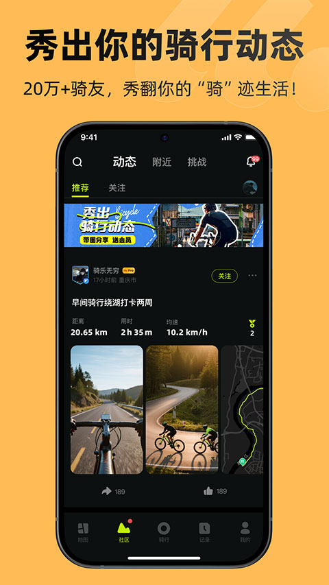 际刻骑行截图2