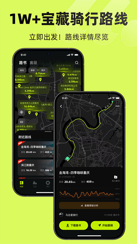 际刻骑行截图1