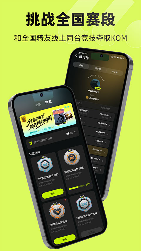 际刻骑行截图5