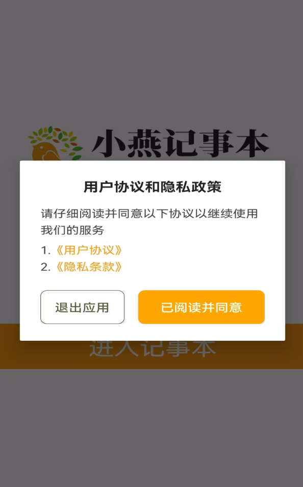 小燕记事本截图1